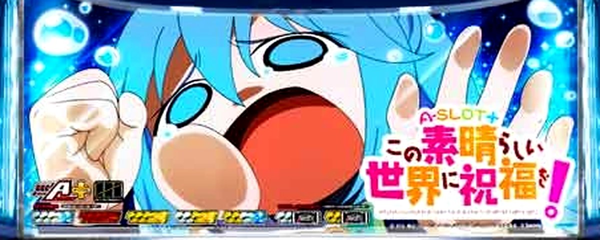 A‐SLOT+ この素晴らしい世界に祝福を!のヘッダー画像