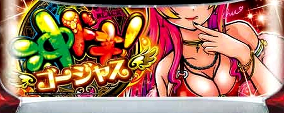 沖ドキ!ゴージャス 25Φのヘッダー画像