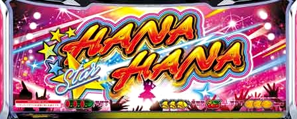 スマート沖スロ スターハナハナのヘッダー画像