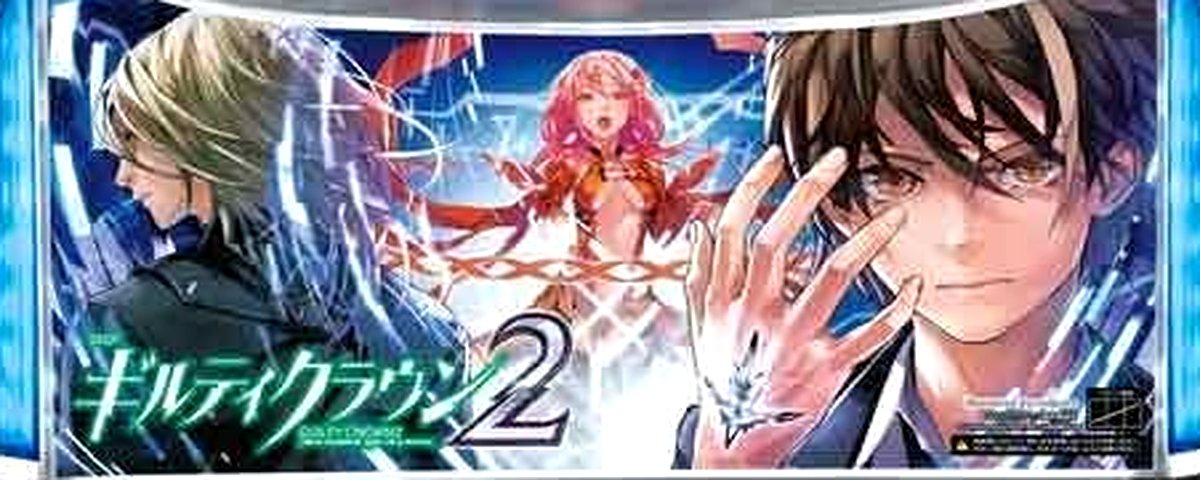 スマスロ ギルティクラウン2のヘッダー画像