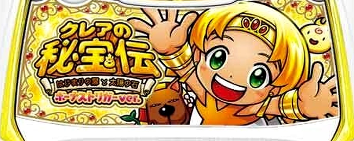 クレアの秘宝伝　〜はじまり...のヘッダー画像