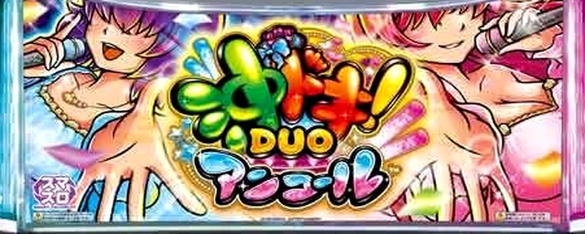 スマスロ　沖ドキ！ＤＵＯ　アンコールのヘッダー画像