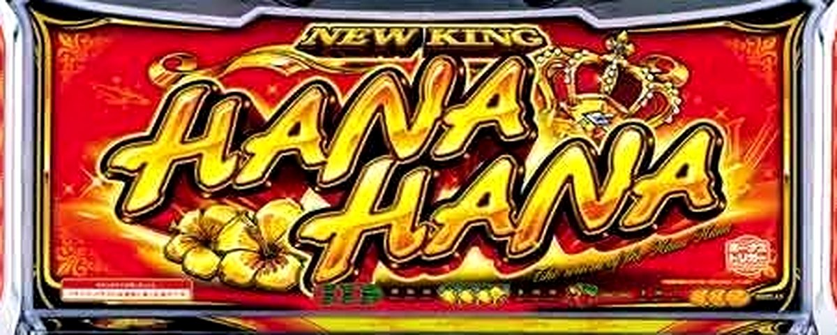 スマート沖スロ ニューキングハナハナVのヘッダー画像