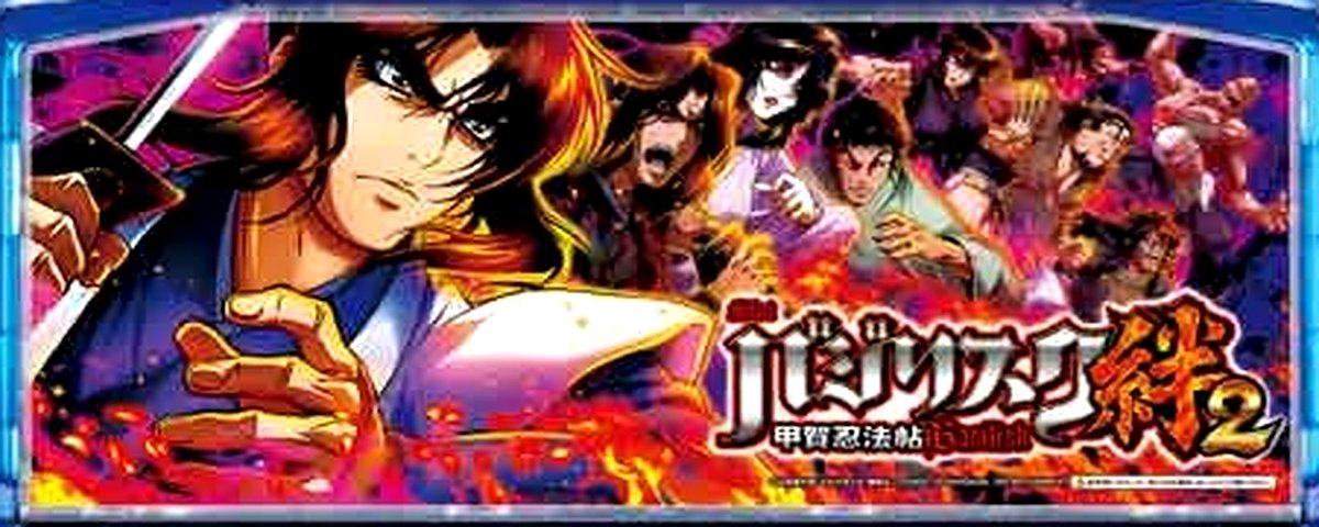 SLOTバジリスク~甲賀忍法帖~絆2のヘッダー画像