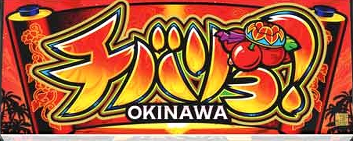チバリヨ‐30のヘッダー画像