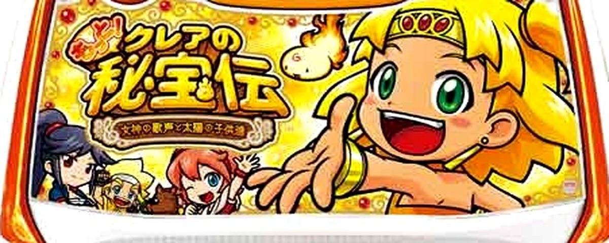 もっと!クレアの秘宝伝 女神の歌声と太陽の子供達のヘッダー画像