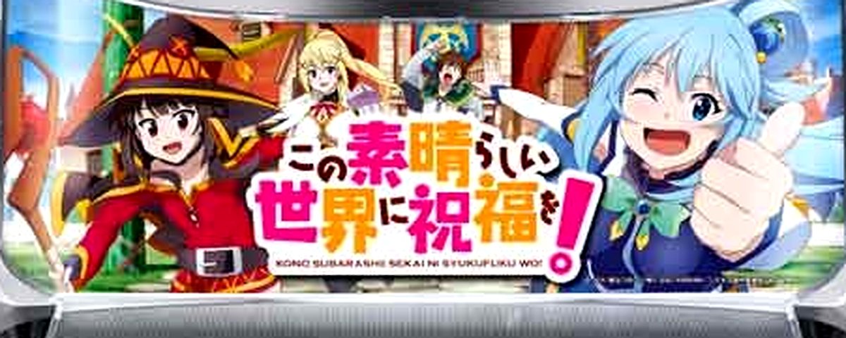 パチスロこの素晴らしい世界に祝福を!のヘッダー画像