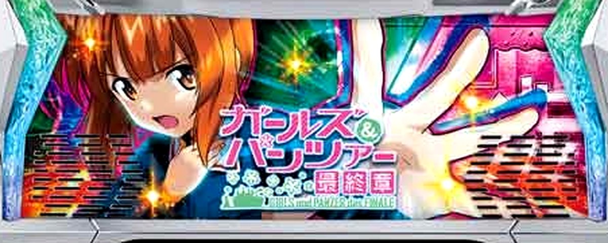 Lパチスロガールズ&パンツァー 最終章のヘッダー画像