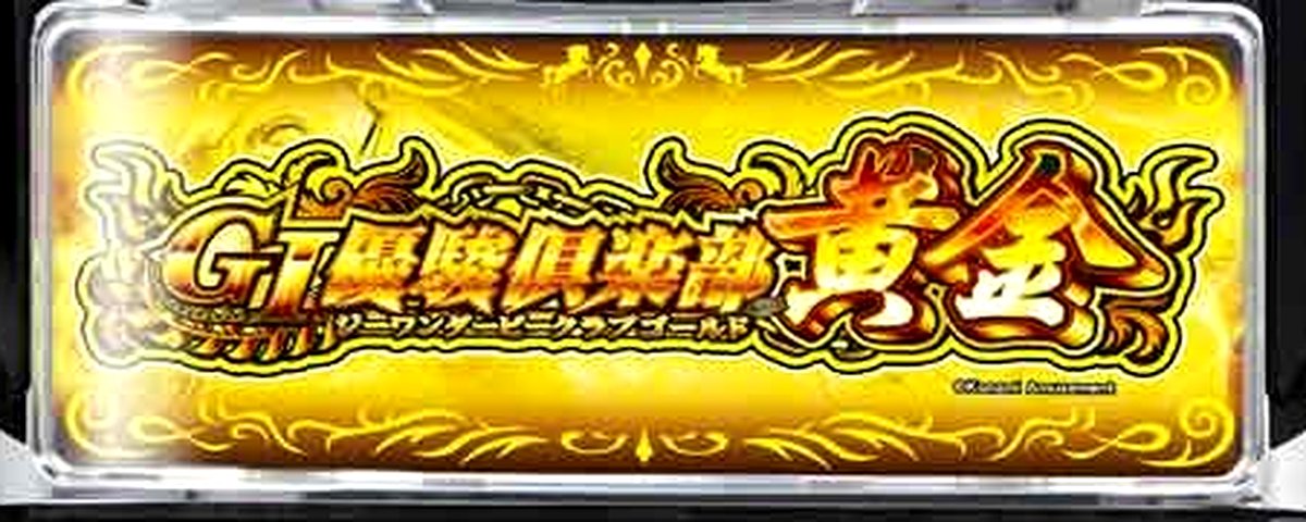 GI優駿倶楽部黄金のヘッダー画像