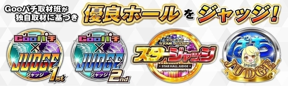 グーパチ バナー